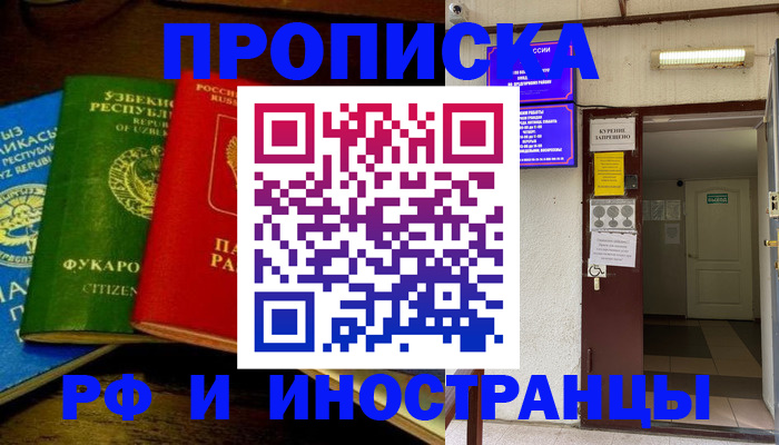 временная регистрация купить в Серпухове